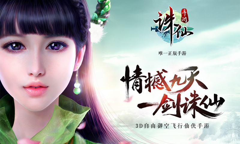 誅仙手游 v1.321.1 安卓版圖4