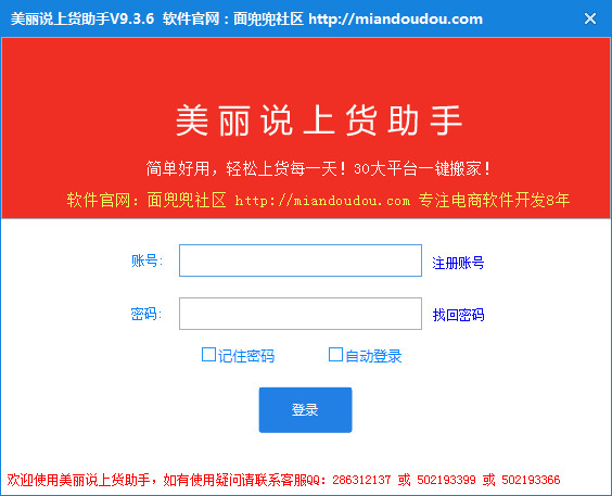 美麗說(shuō)好店上貨助理