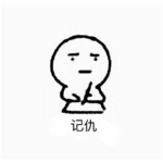 超級(jí)記仇表情包 高清版 