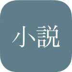 小說追蹤器 v2.0.1 綠色版 