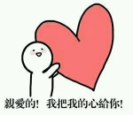 情人節(jié)表白表情包 高清免費(fèi)版 