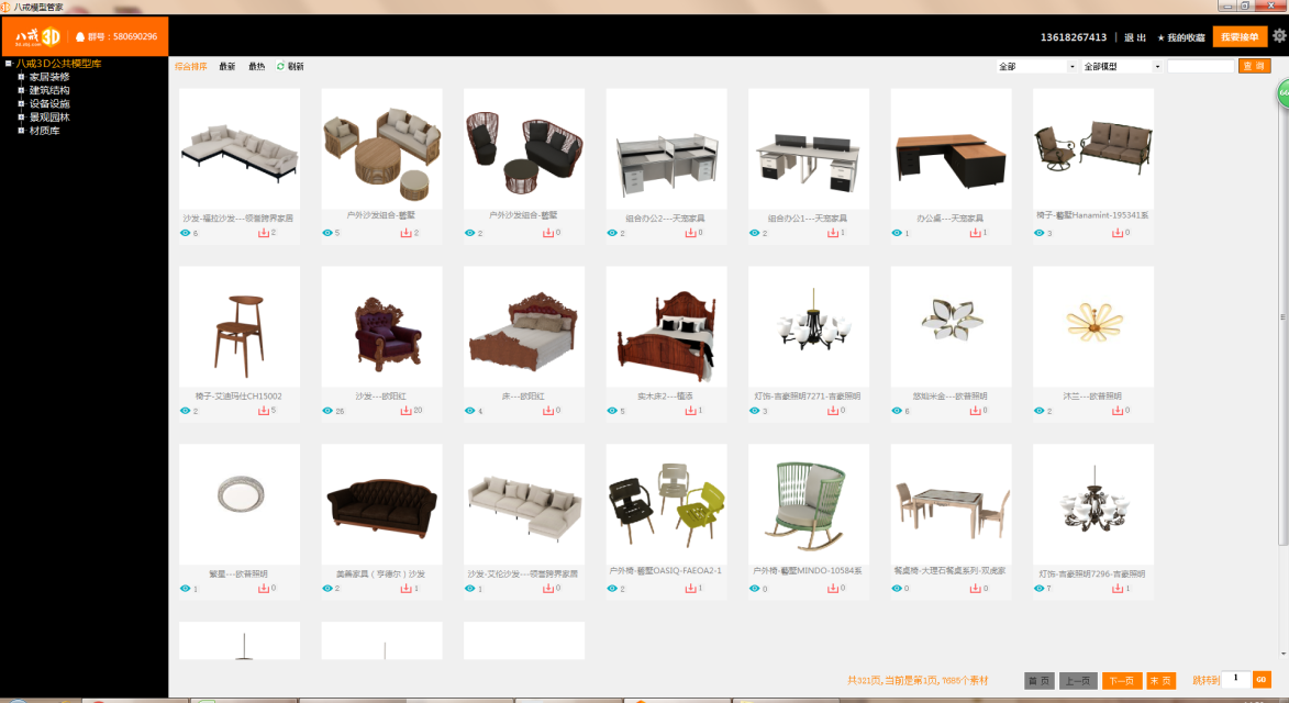 八戒模型管家下載 