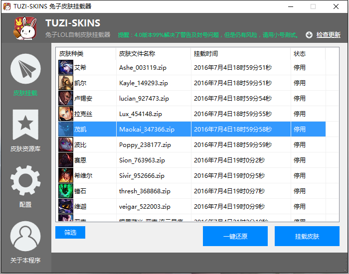 lol兔子皮膚掛載器