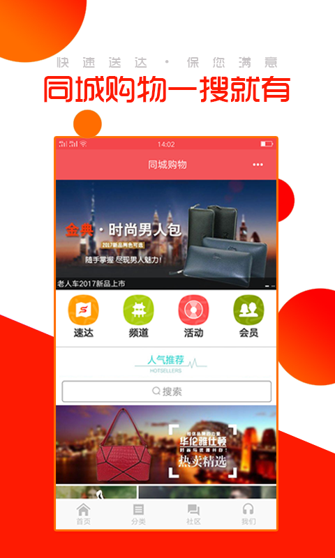 同城購(gòu)物app