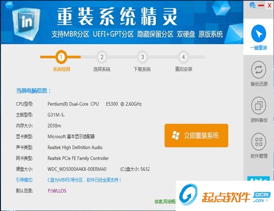 重裝系統(tǒng)精靈