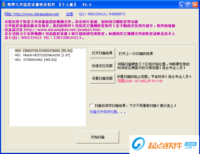 數(shù)擎大華監(jiān)控錄像恢復(fù)軟件下載