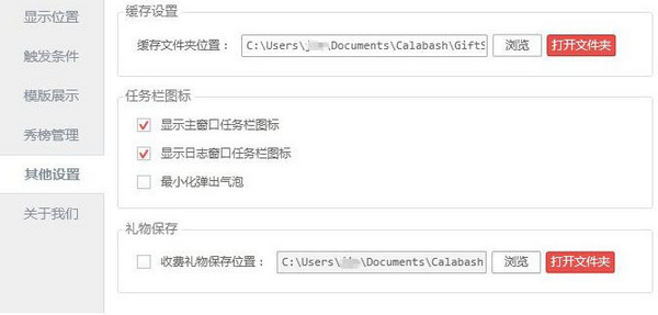 小葫蘆全民禮物秀插件官方版