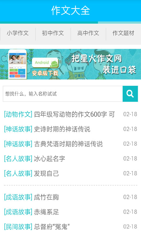 初中一年級(jí)作文app