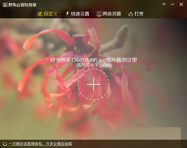 野兔谷登錄背景 