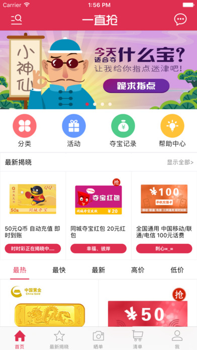 一直搶app