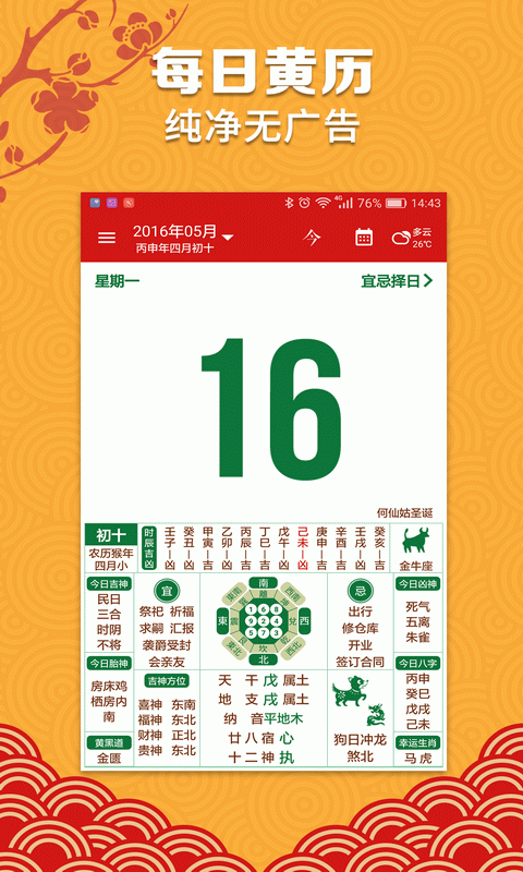 萬年歷日歷吉?dú)v