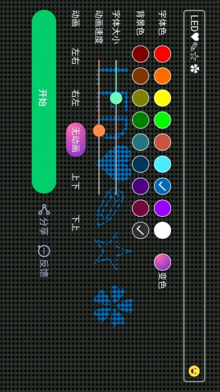 LED電子顯示屏幕app