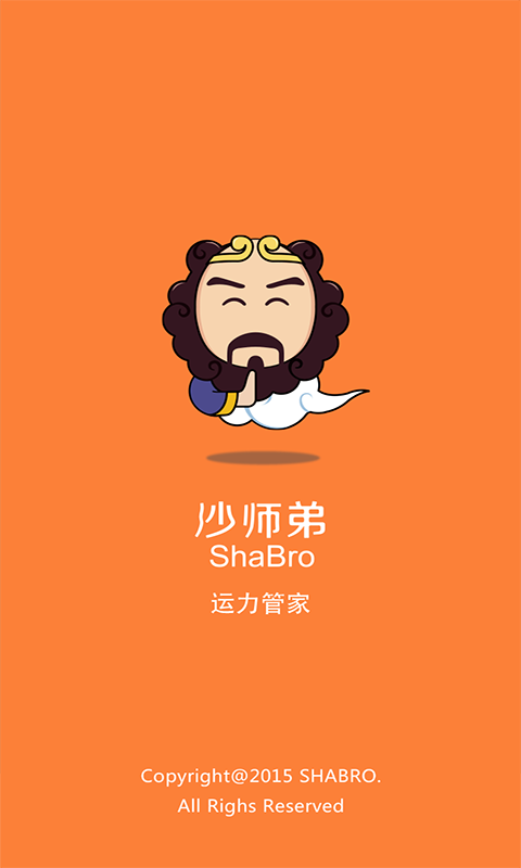 運(yùn)力管家手機(jī)版