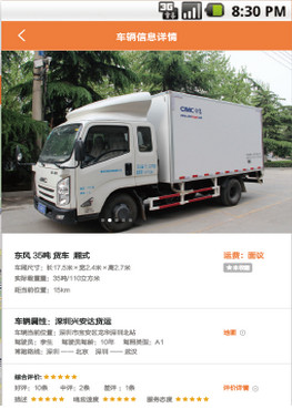 運(yùn)力管家手機(jī)版