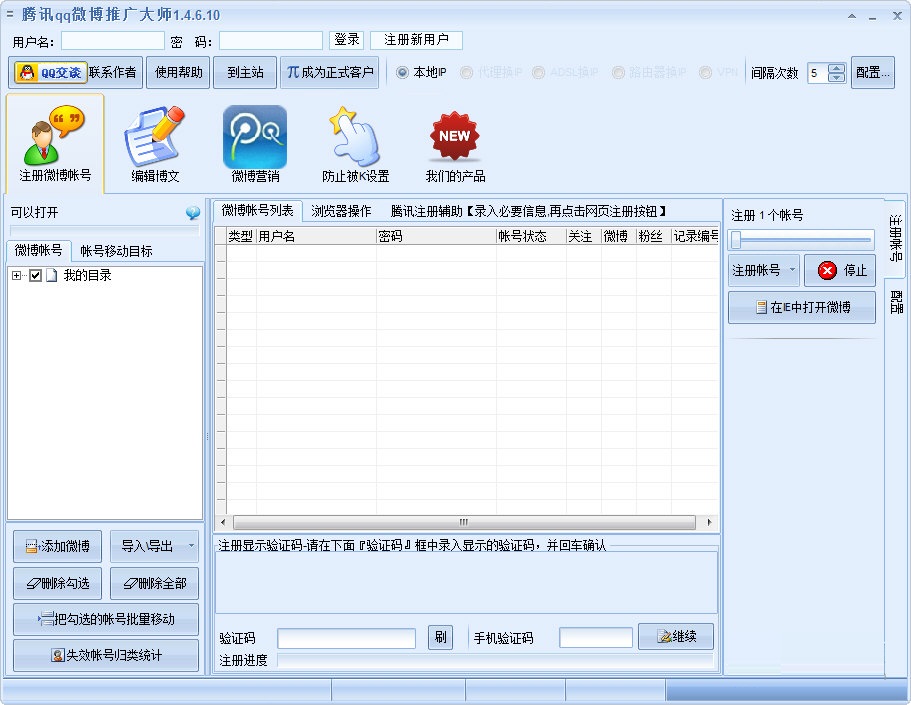 騰訊qq微博推廣大師