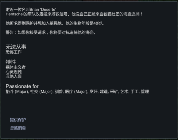 環(huán)世界a16難民信息MOD