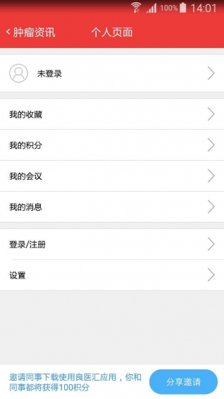 腫瘤醫(yī)生app