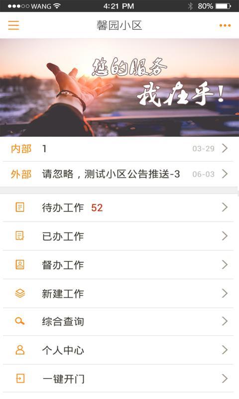 e安居物業(yè)app