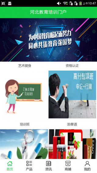 河北教育培訓(xùn)門戶app