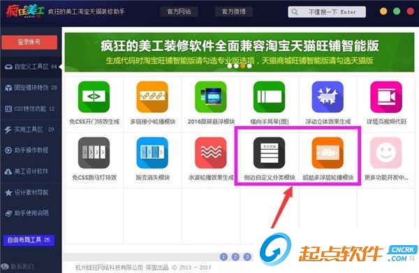 瘋狂的美工裝修助手破解版