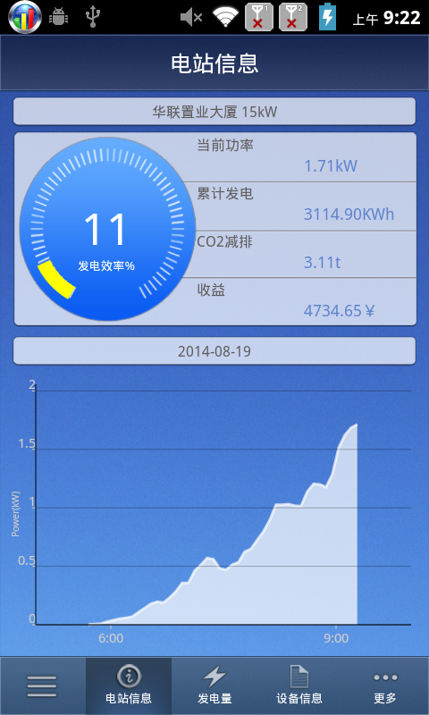盛唐電力app