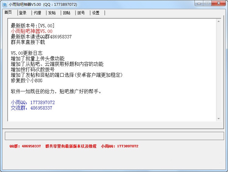 小雨貼吧神器下載