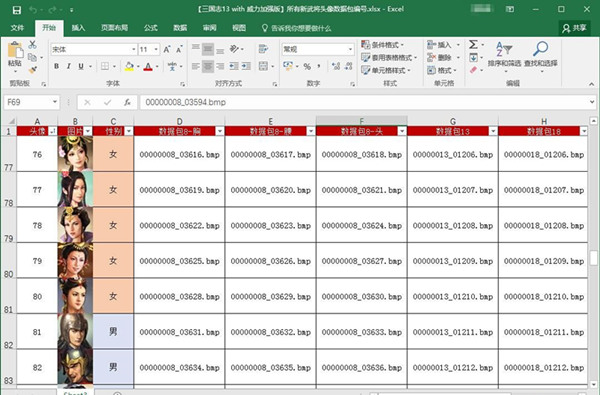 三國志13威力加強版