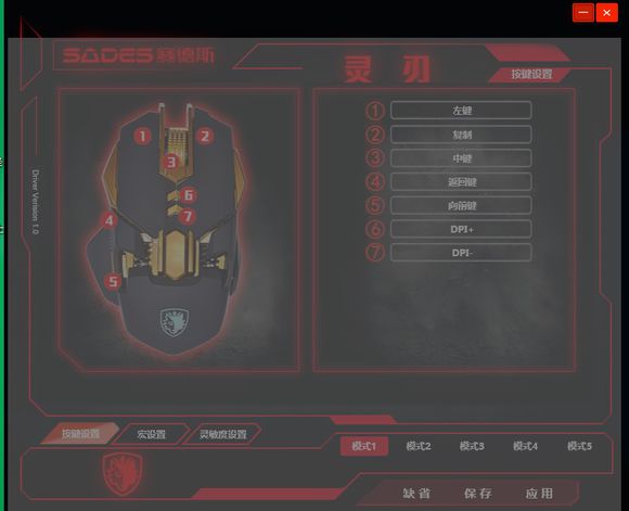 賽德斯靈刃鼠標(biāo)驅(qū)動(dòng) 