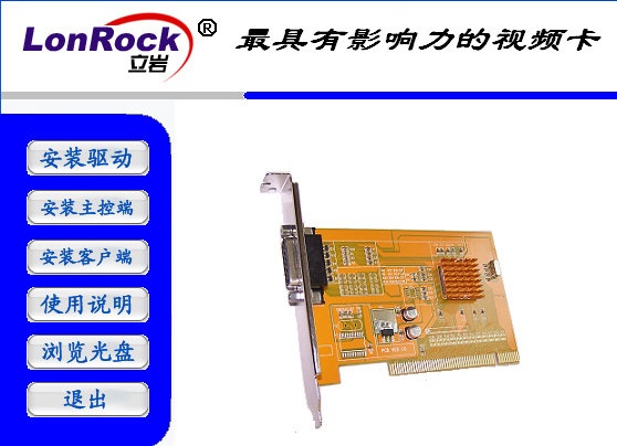立巖采集卡驅動下載