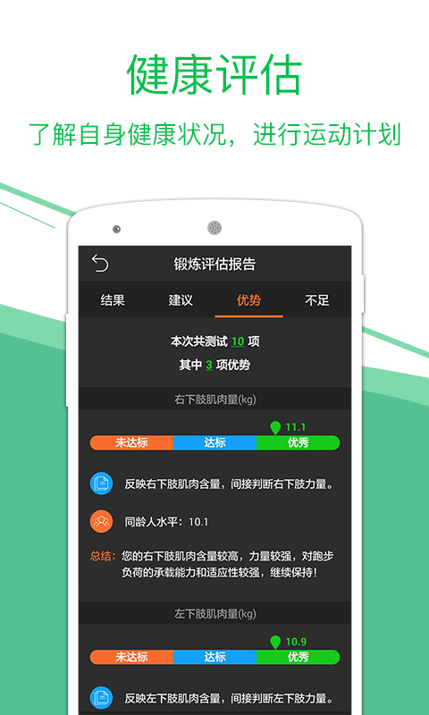運動是良醫(yī)app