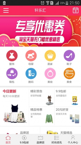 軒樂匯app