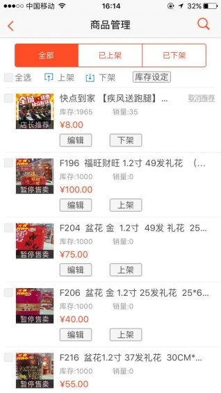 快點到家商家版app