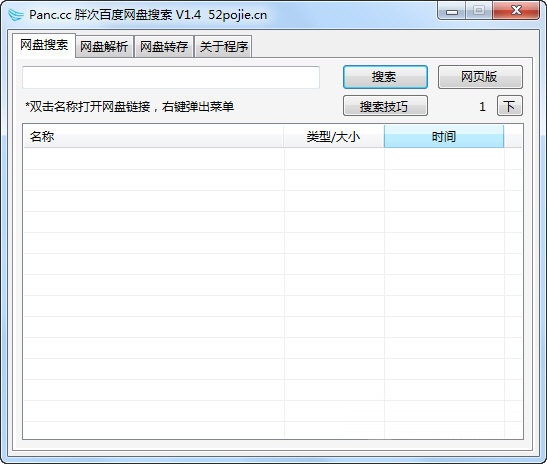 胖次百度網(wǎng)盤搜索下載