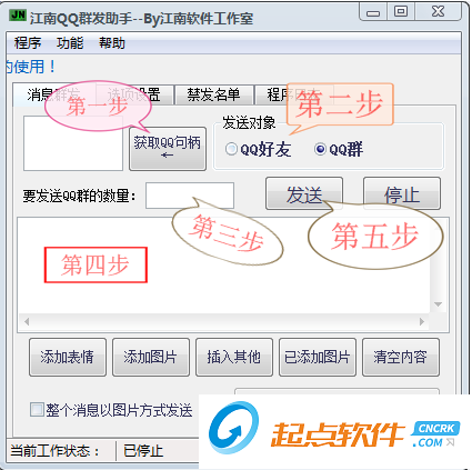 江南QQ群發(fā)助手