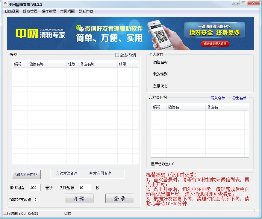 中網(wǎng)清粉專家下載 