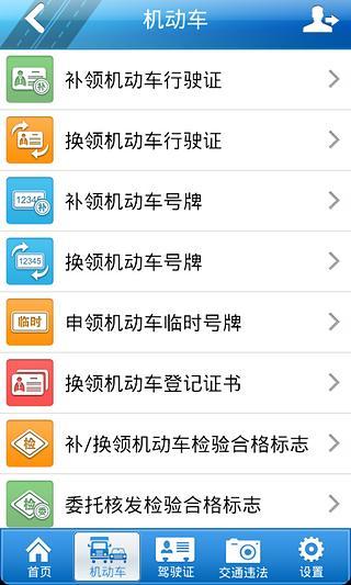 網(wǎng)上車管所