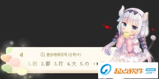 康娜搜狗輸入法皮膚