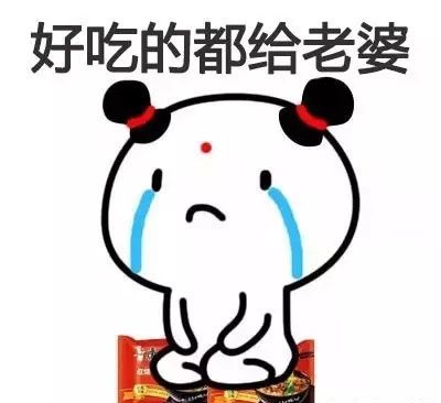 男朋友道歉表情包