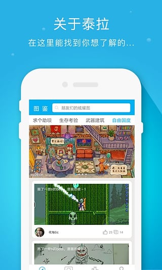 泰拉瑞亞圖鑒app