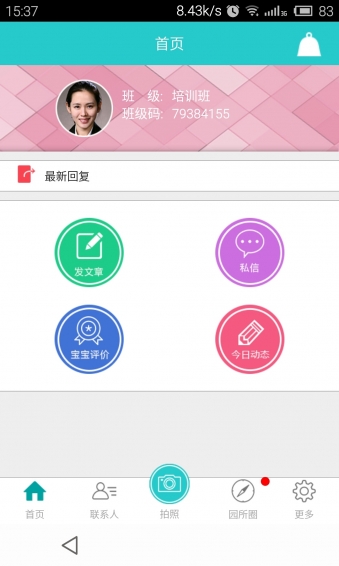 家園橋教師端app