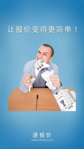 速報(bào)價(jià)app