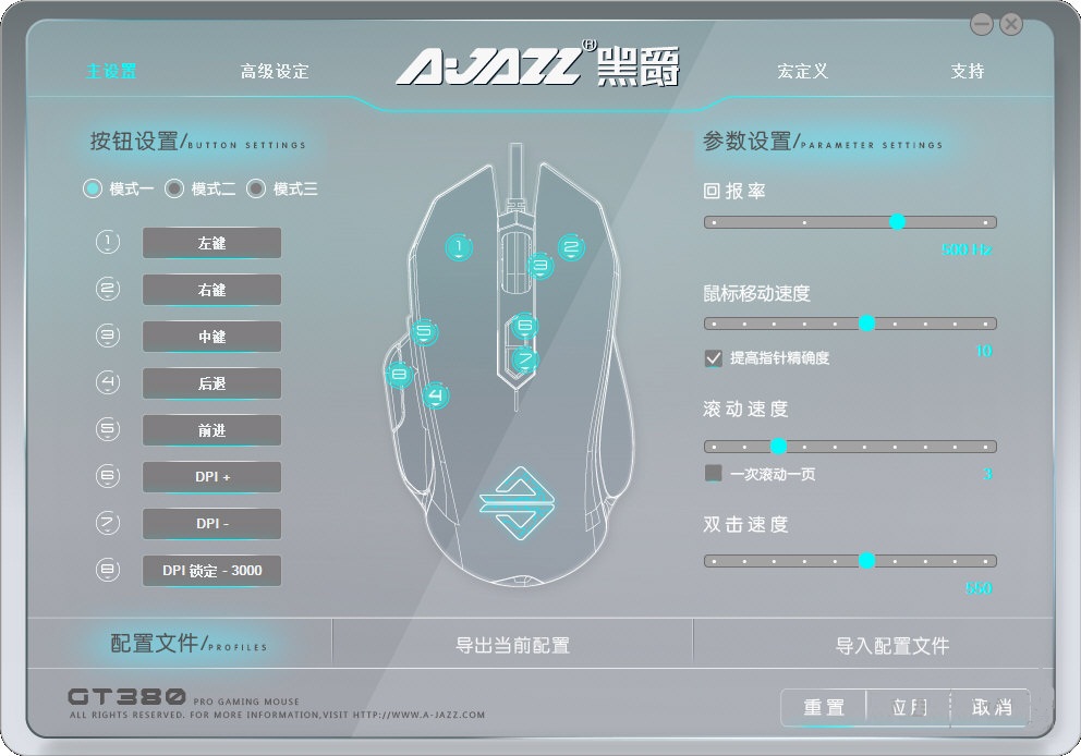 黑爵AJ380鼠標(biāo)驅(qū)動 