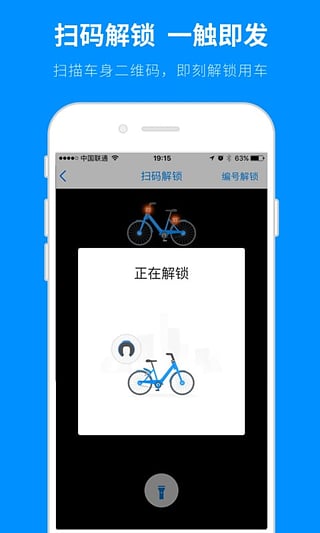 小藍單車app