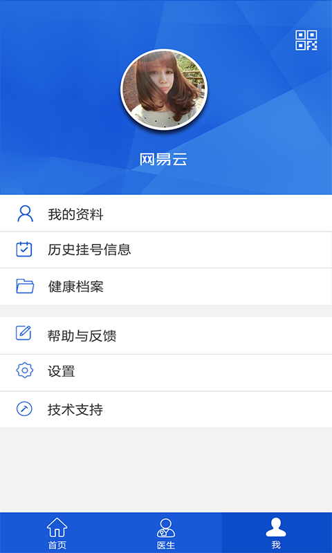 濟(jì)南復(fù)大醫(yī)院app