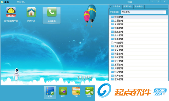 建筑工程物資管理軟件