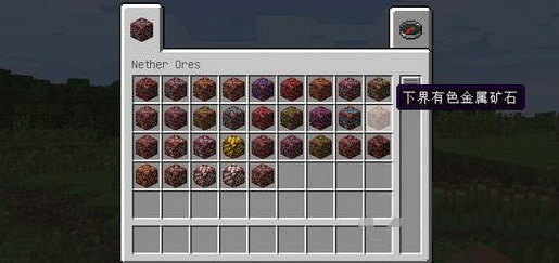 我的世界下界礦石MOD下載 