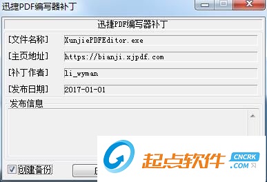 迅捷pdf編輯器破解版
