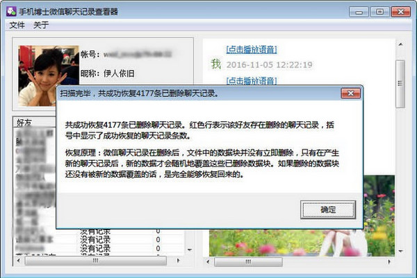 微信聊天記錄查看