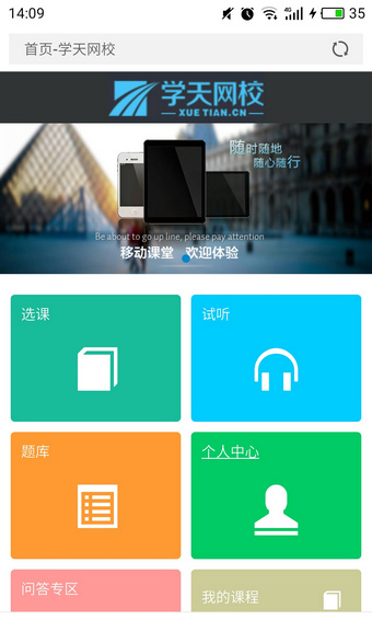 學天網(wǎng)校app