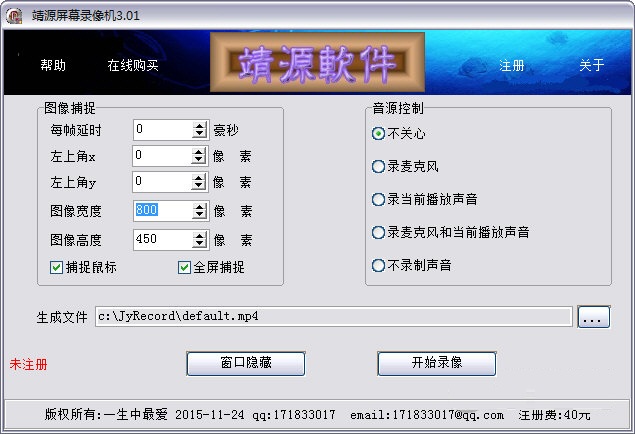 靖源屏幕錄像機下載